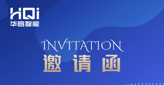 【邀请函】28圈(加拿大)智能诚邀您参与“第...