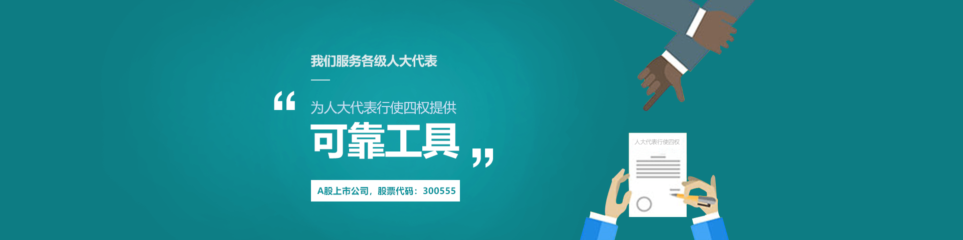 28圈(加拿大)物联人大履职中心可靠工具
